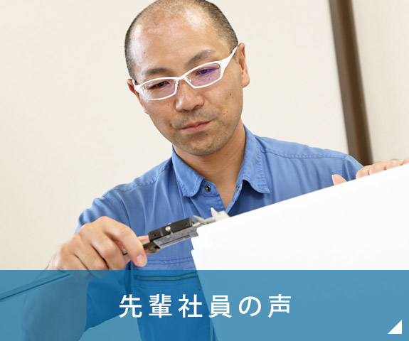先輩社員の声はこちら